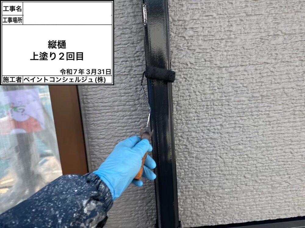 【塗装】付帯部