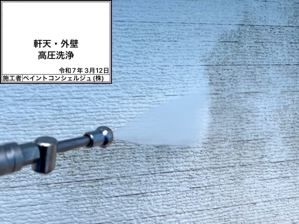 【洗浄】外壁