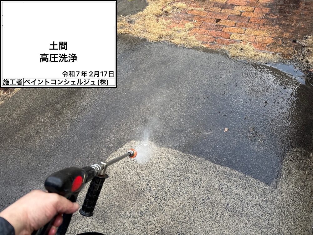 【洗浄】土間