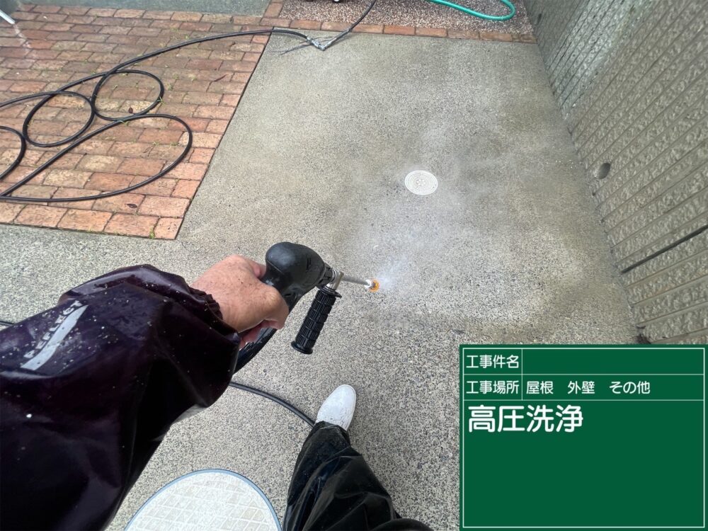 【洗浄】土間