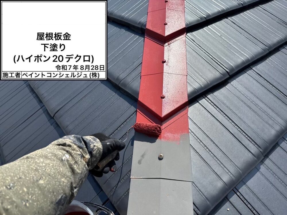【塗装】屋根板金
