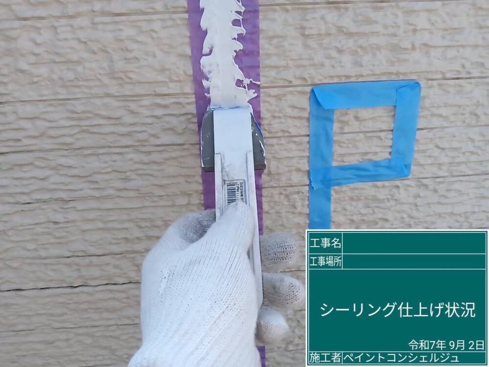 【シーリング】充填・ならし