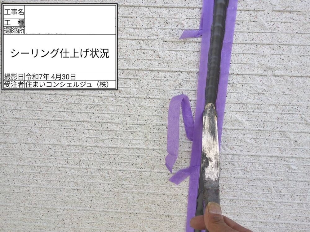 【シーリング】充填・ならし