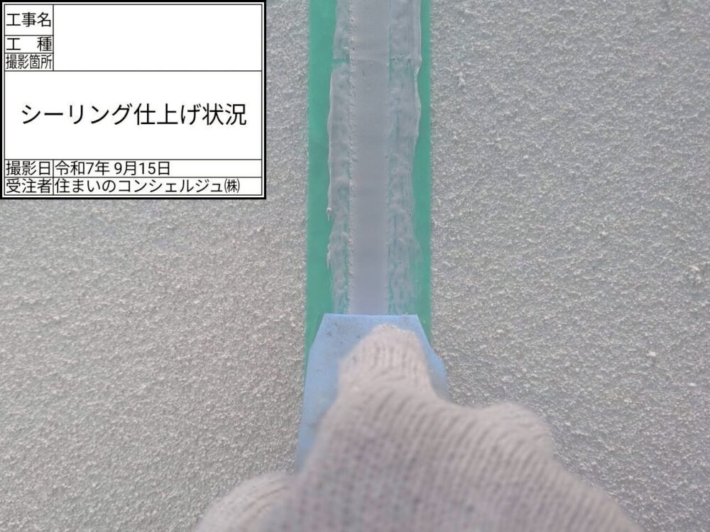 【シーリング】充填・ならし