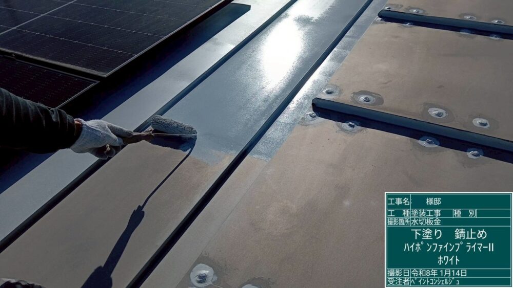 【塗装】屋根下塗り