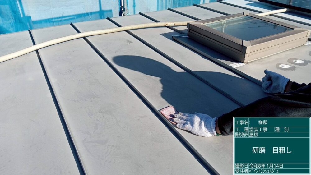 【ケレン】屋根下地処理