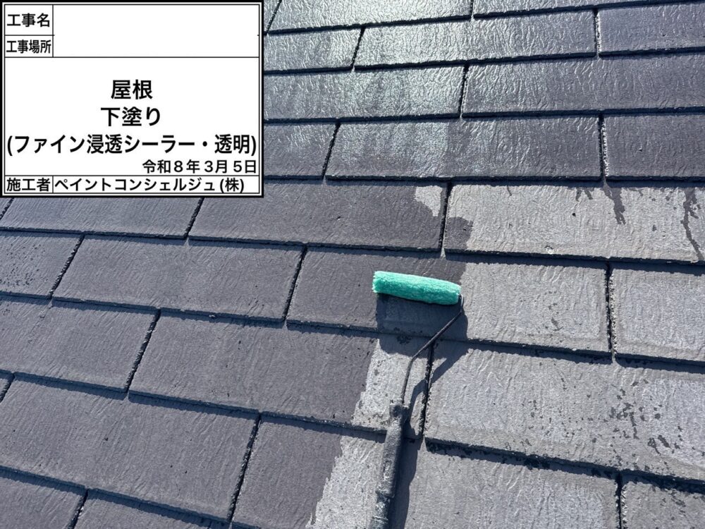 【塗装】屋根下塗り