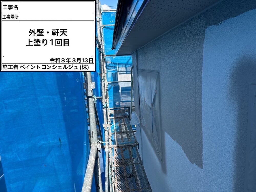 【塗装】外壁中塗り