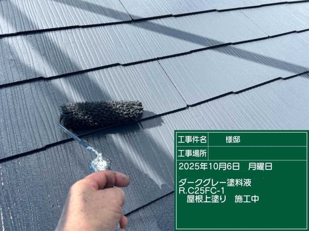 【塗装】屋根上塗り