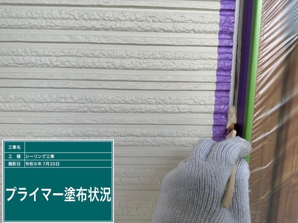 【シーリング】プライマー塗布