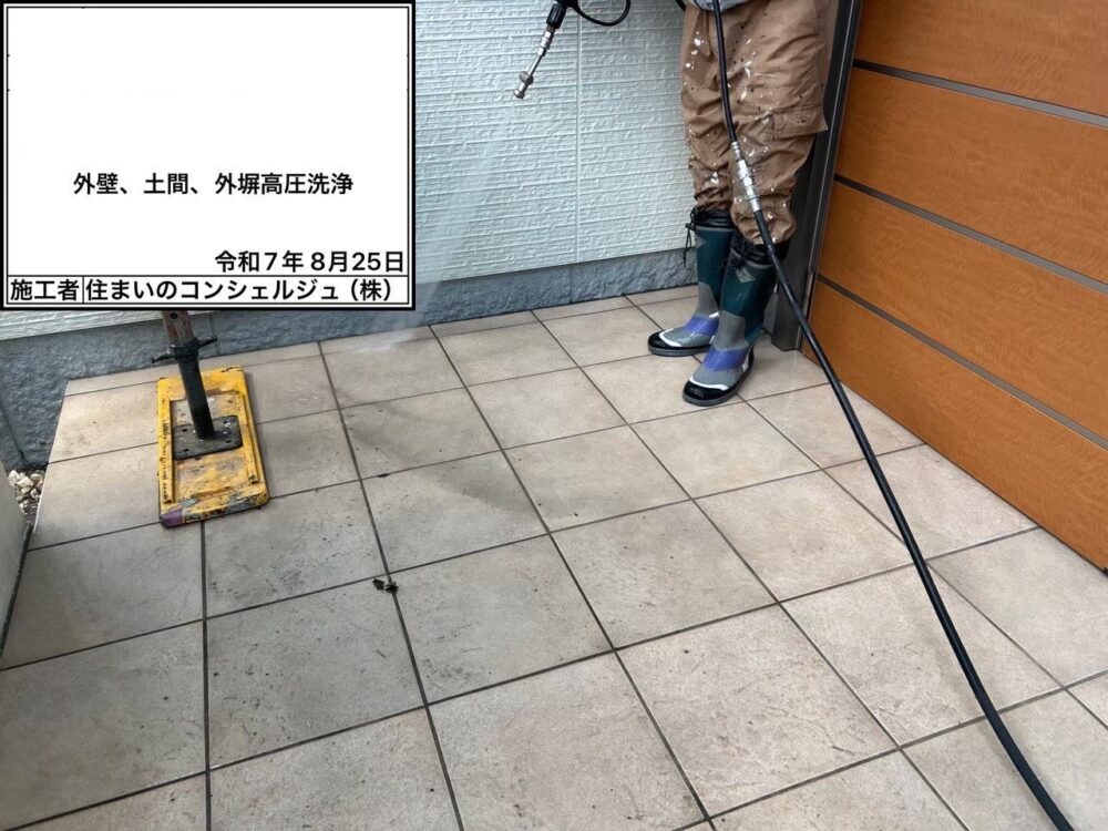 【洗浄】土間