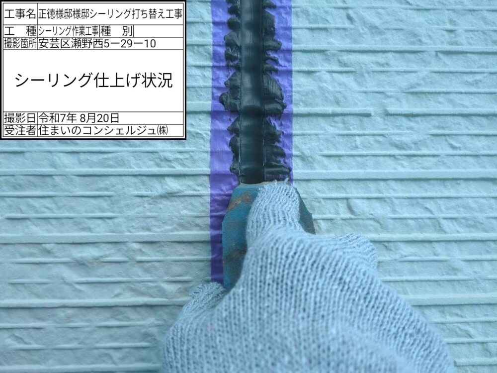 【シーリング】充填・ならし