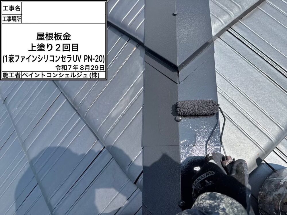 【塗装】屋根板金