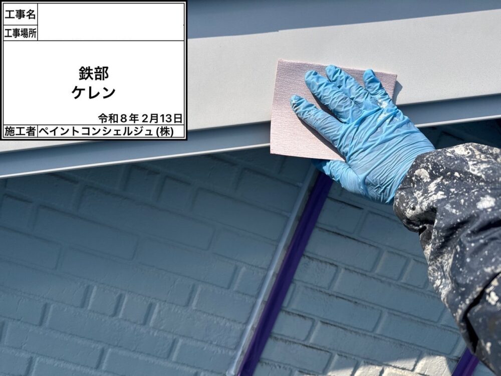 【ケレン】破風