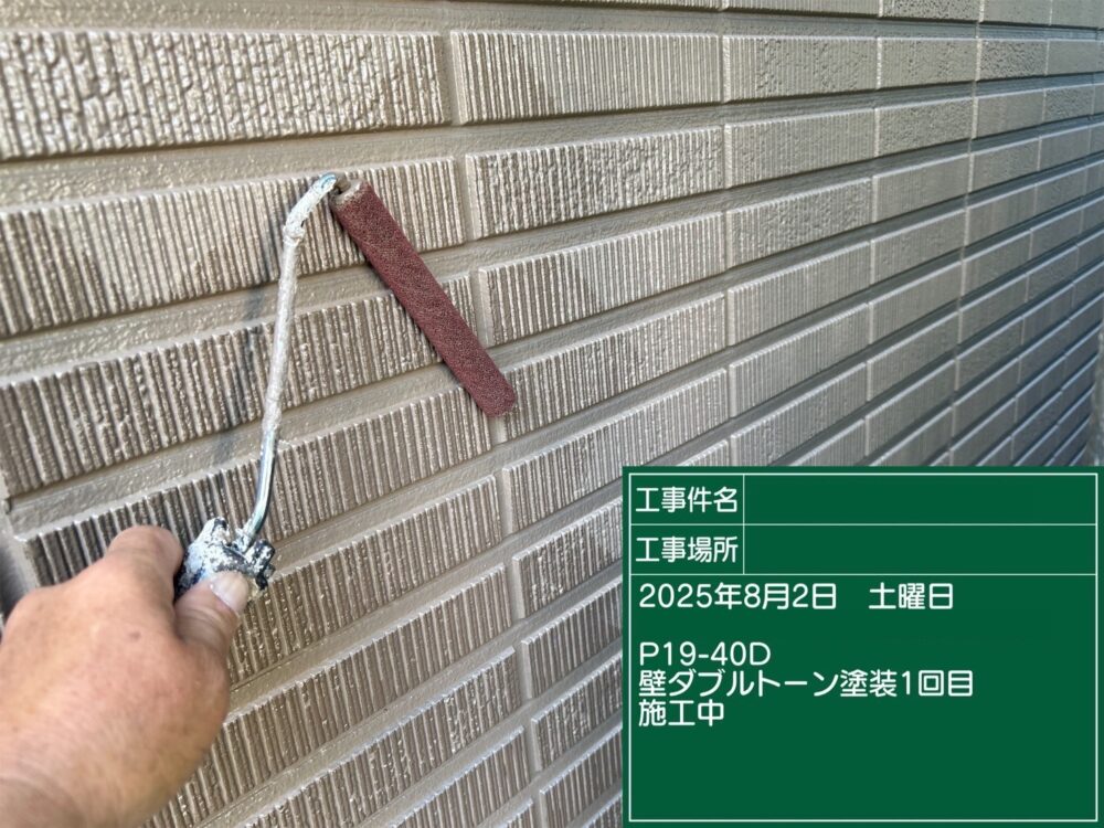 【塗装】外壁ダブルトーン