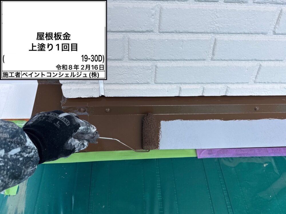 【塗装】板金