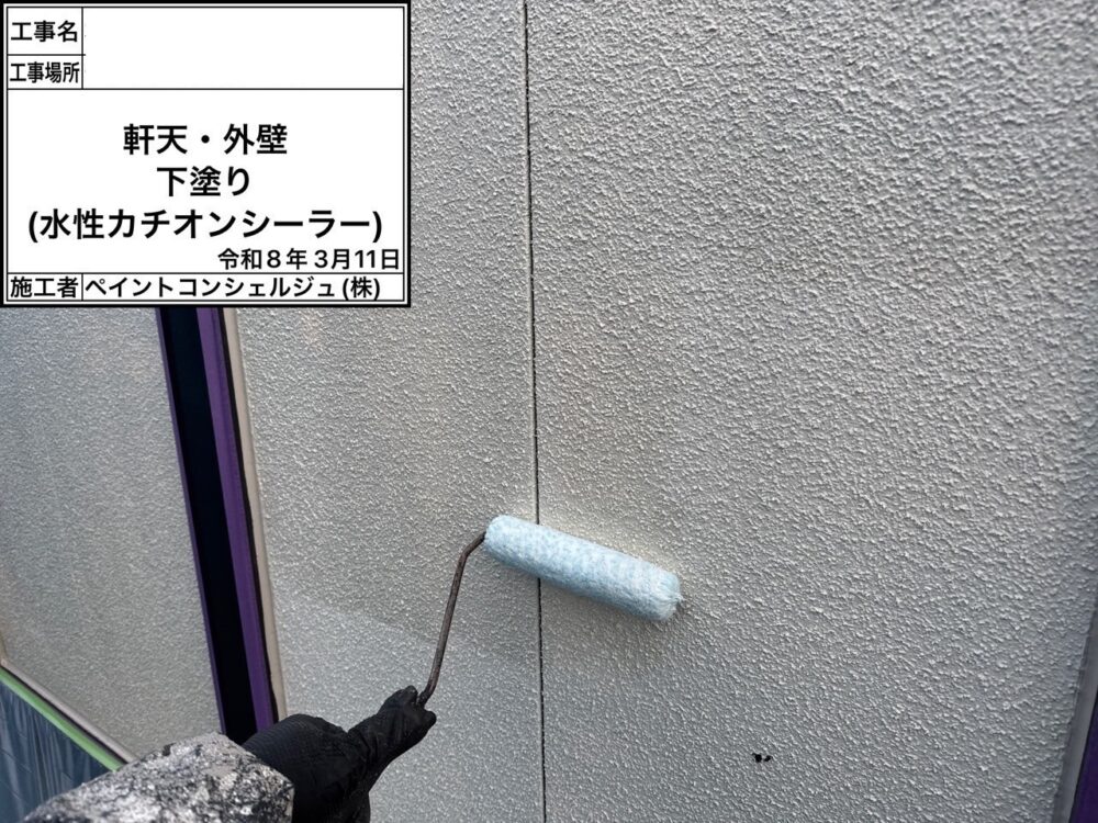【塗装】外壁下塗り
