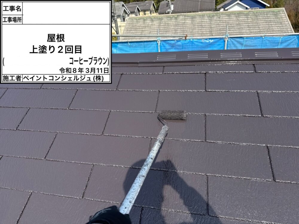【塗装】屋根上塗り