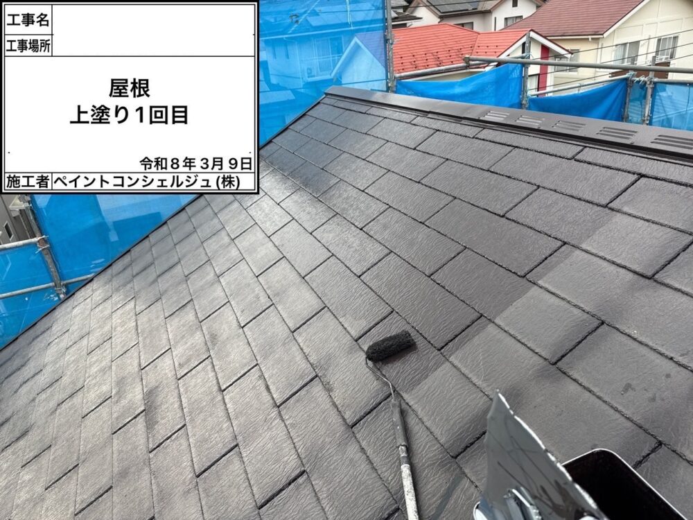 【塗装】屋根中塗り