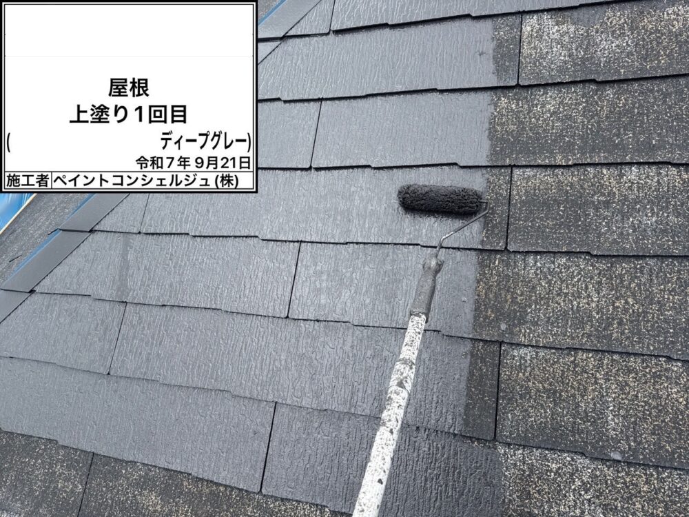 【塗装】屋根中塗り