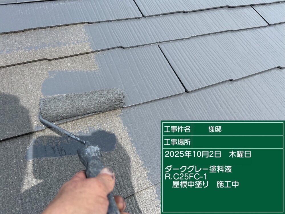 【塗装】屋根中塗り