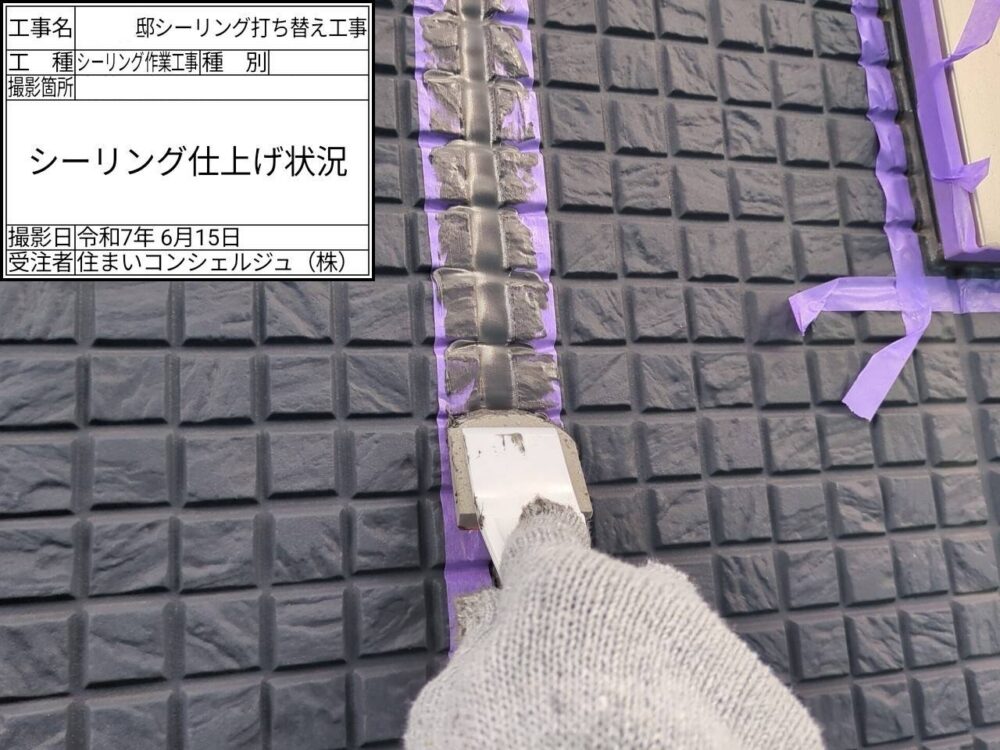 【シーリング】充填・ならし