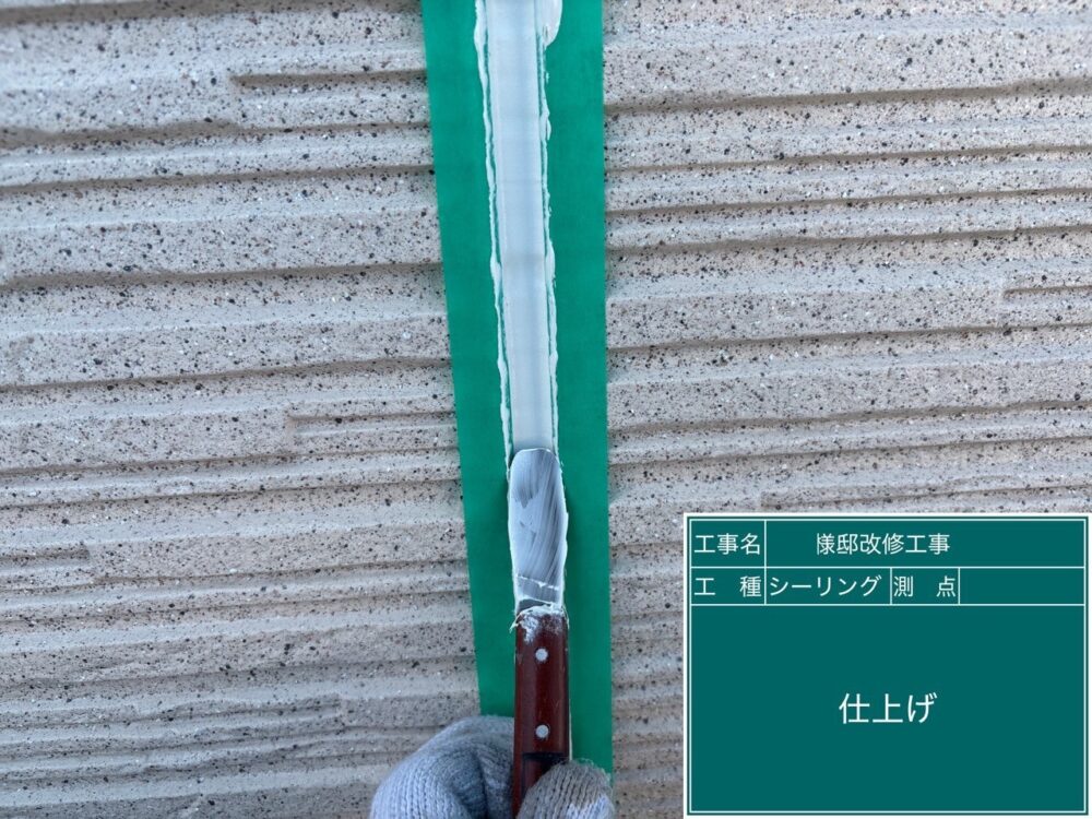 【シーリング】充填・ならし