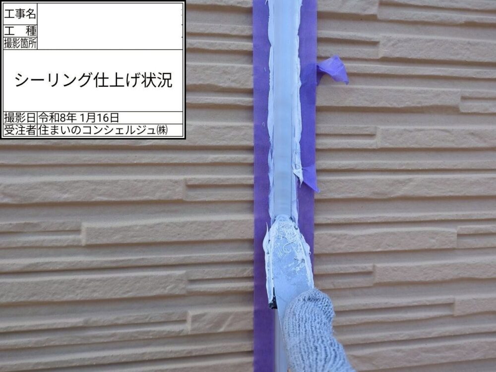 【シーリング】充填・ならし