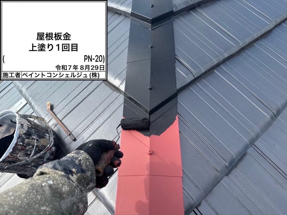 【塗装】屋根板金