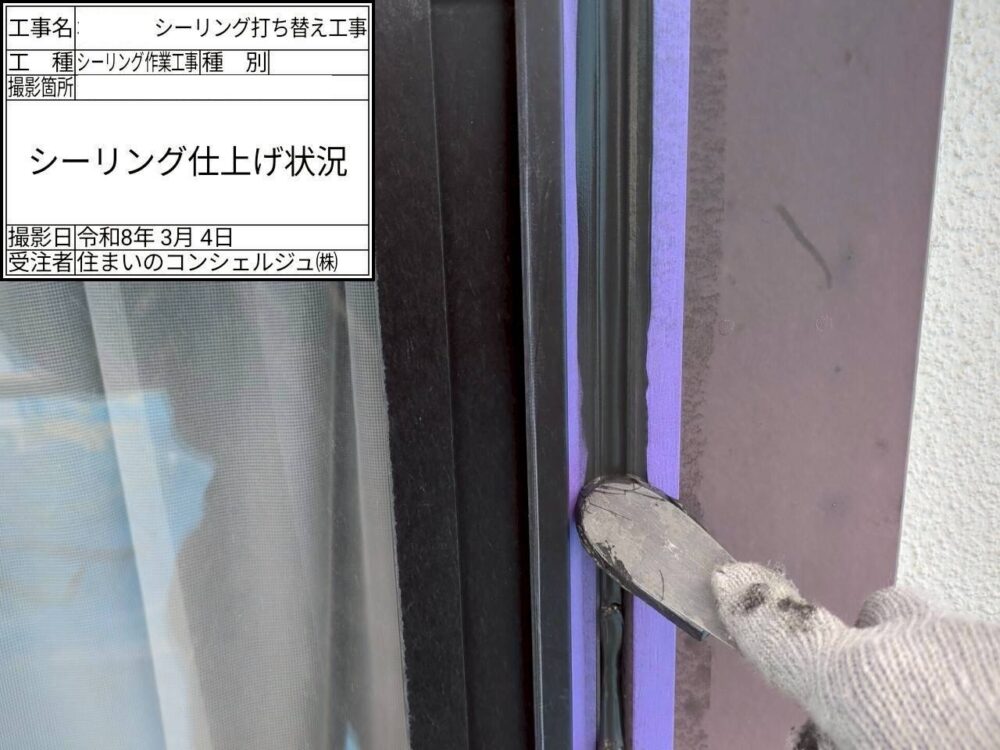 【シーリング】充填・ならし