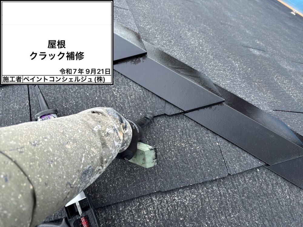 【補修】屋根