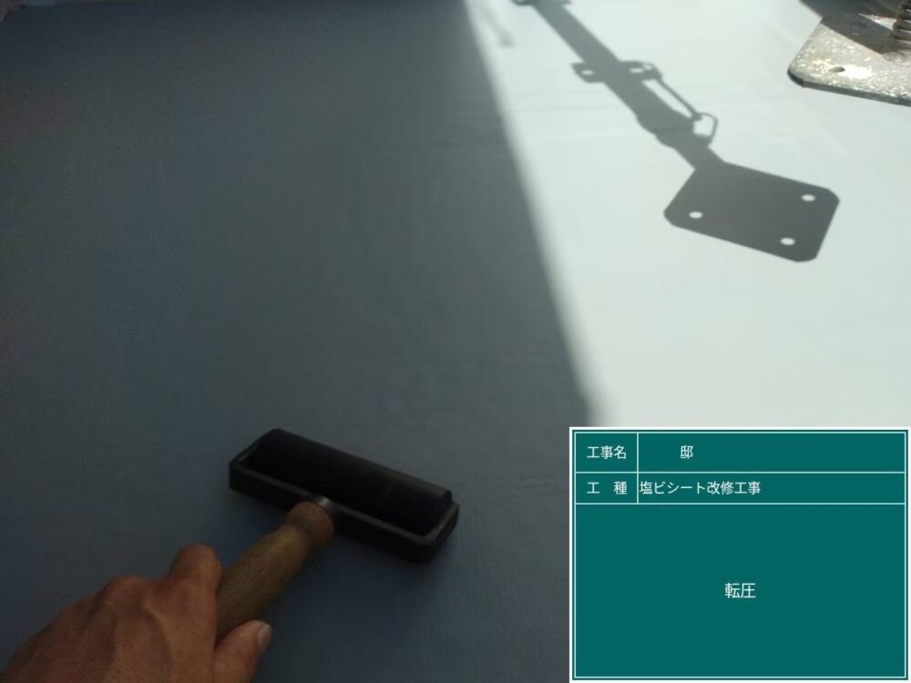 【塩ビシート改修工事】転圧