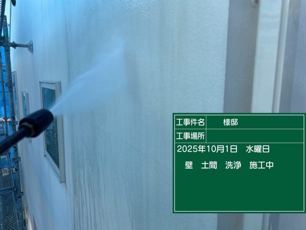 【洗浄】外壁