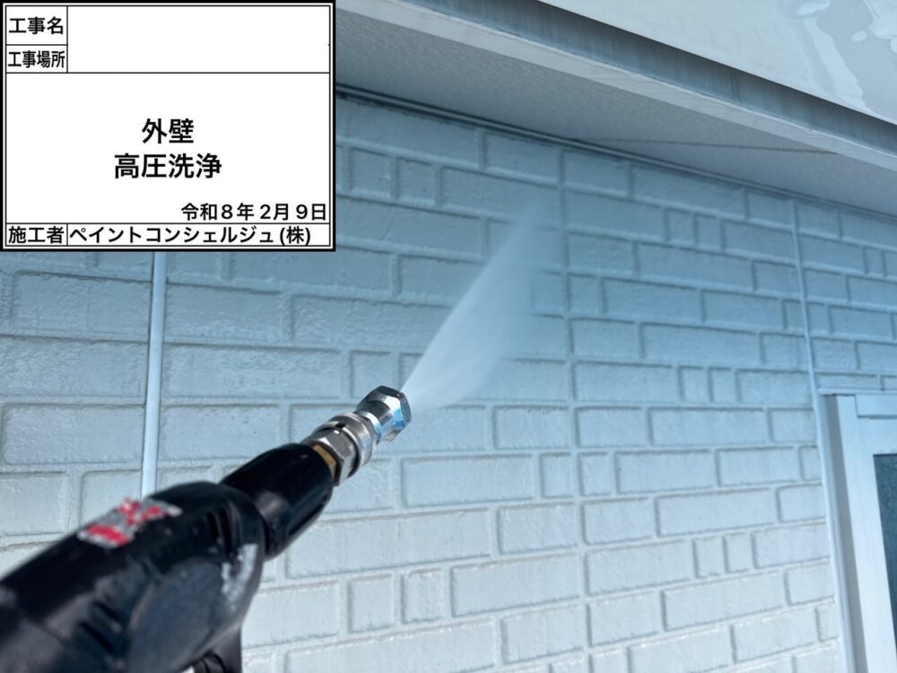 【洗浄】外壁