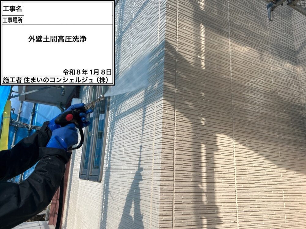 【洗浄】外壁