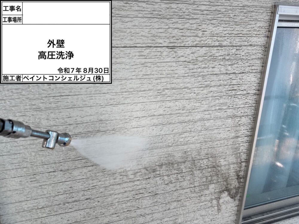 【洗浄】外壁