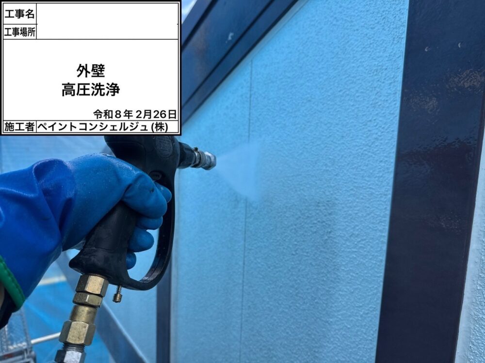 【洗浄】外壁