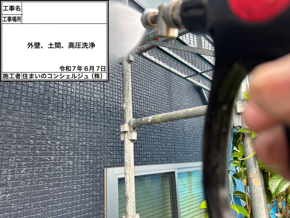 【洗浄】外壁