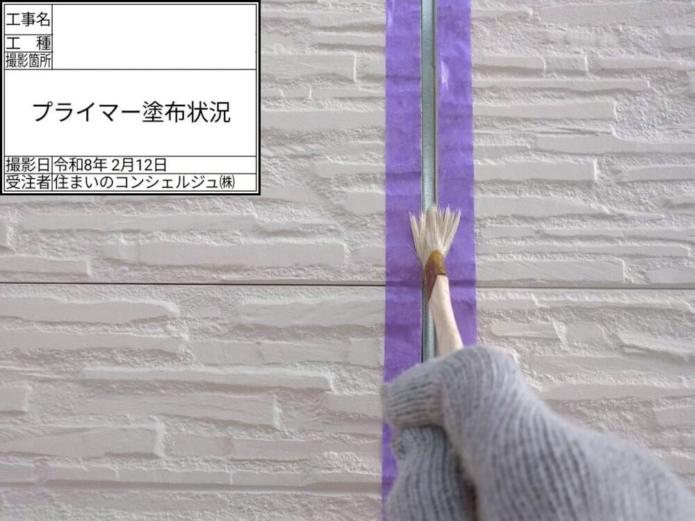 【シーリング】プライマー塗布
