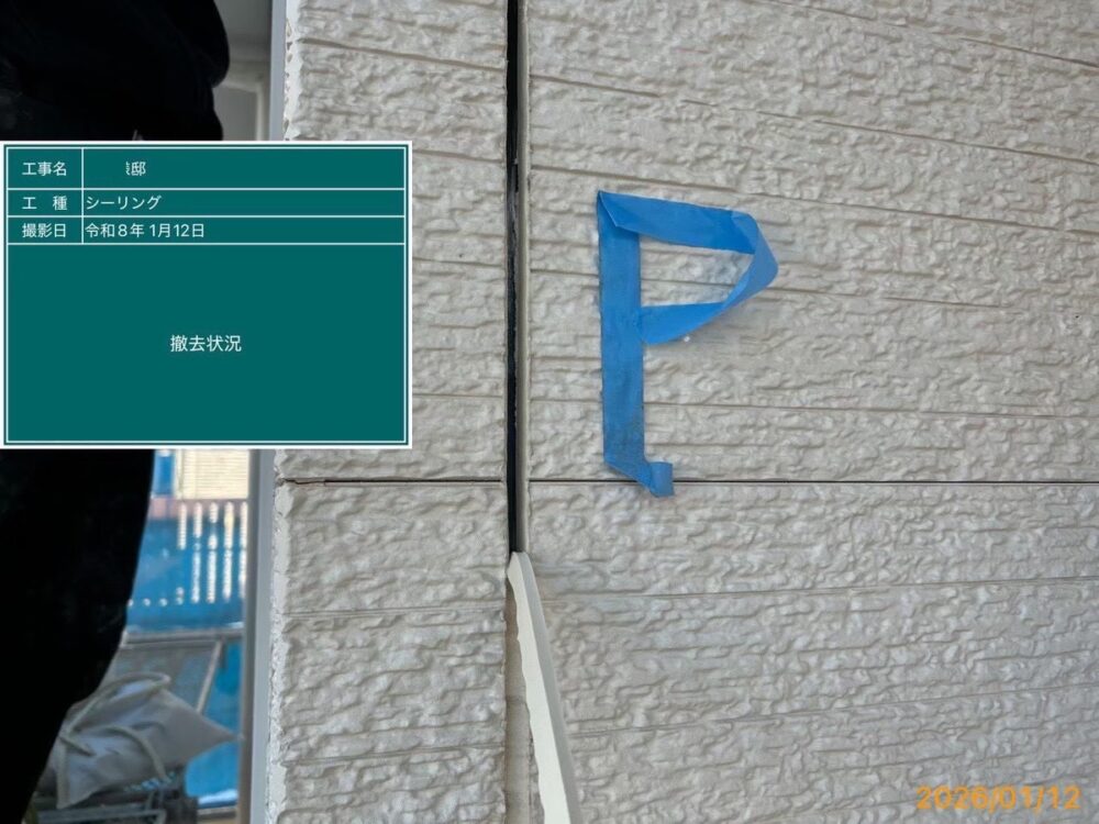 【シーリング】撤去