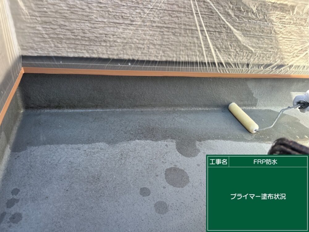 【FRP防水】プライマー塗布