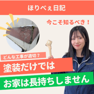 補修の重要性