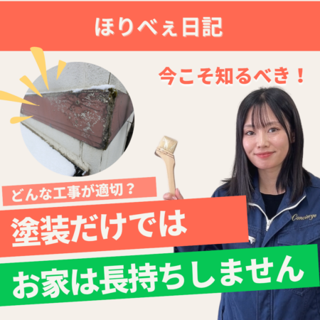 補修の重要性