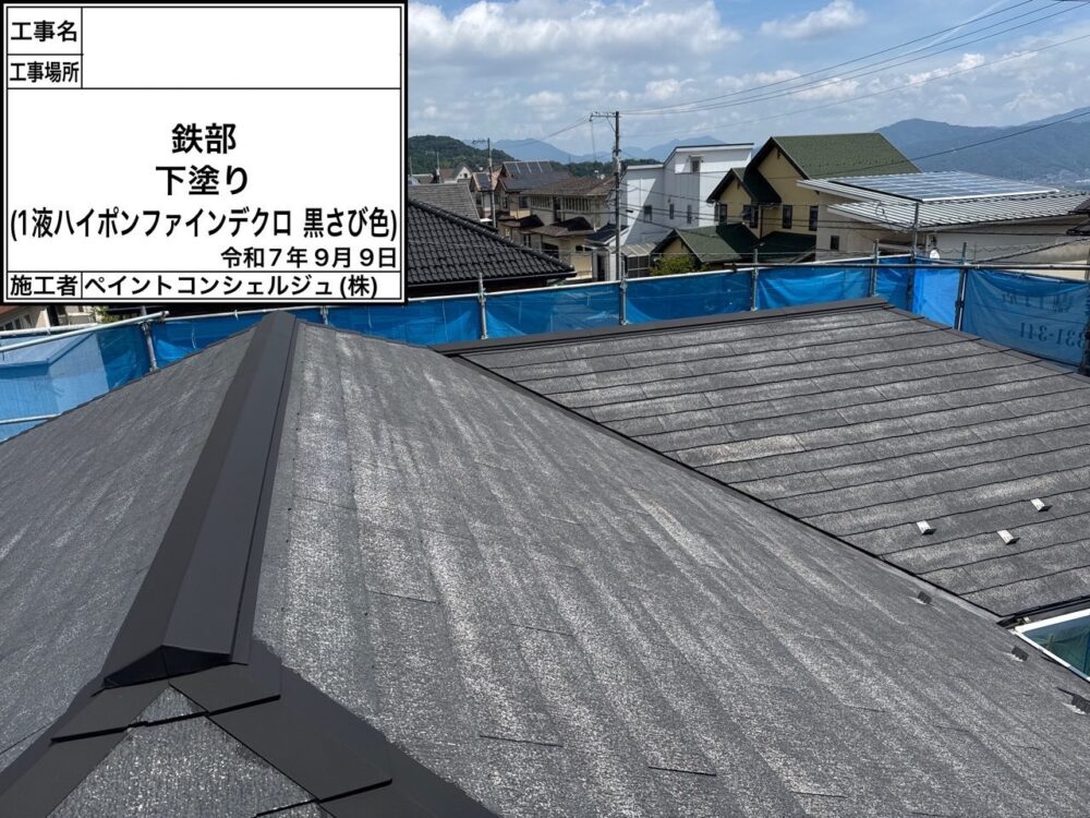 【塗装】屋根板金