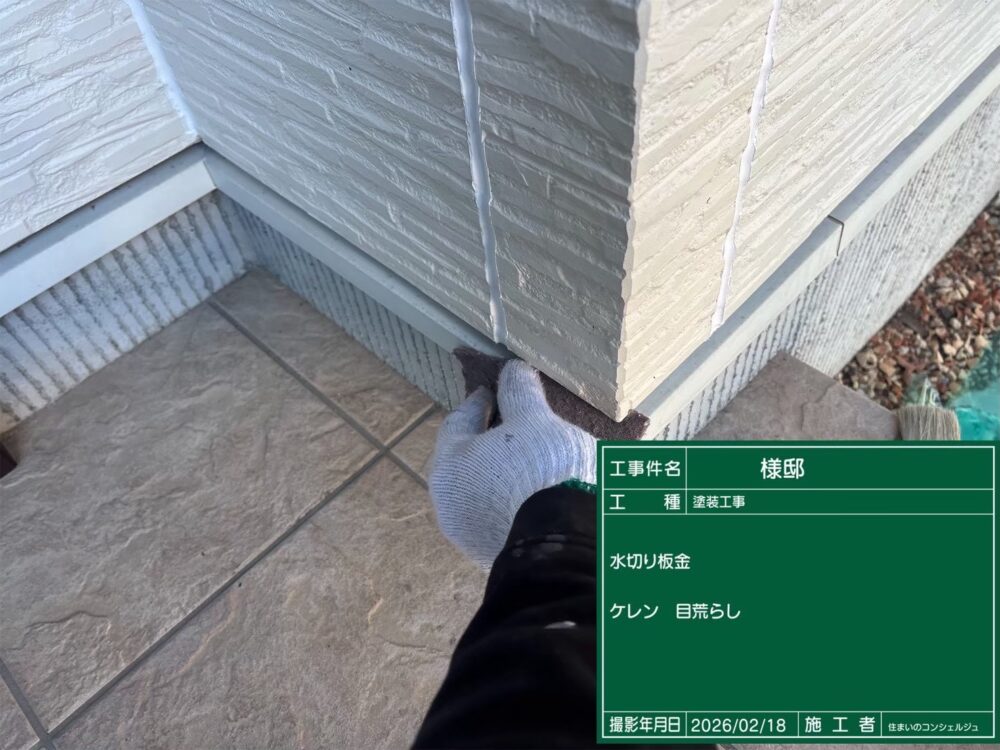 【塗装】水切りケレン