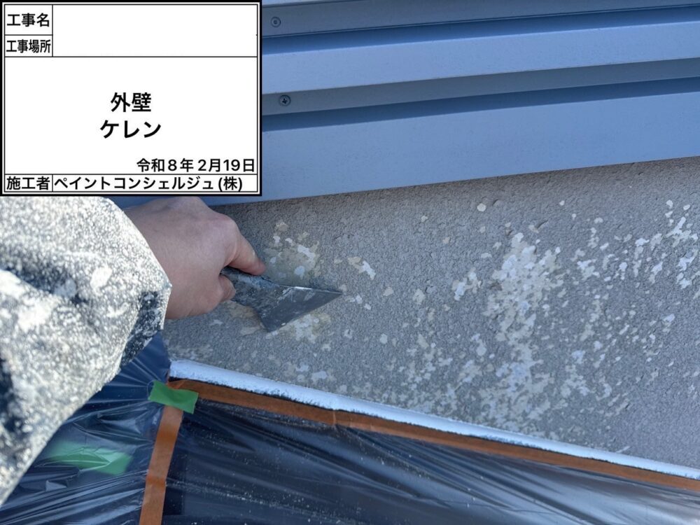 【ケレン】モルタル装飾部分