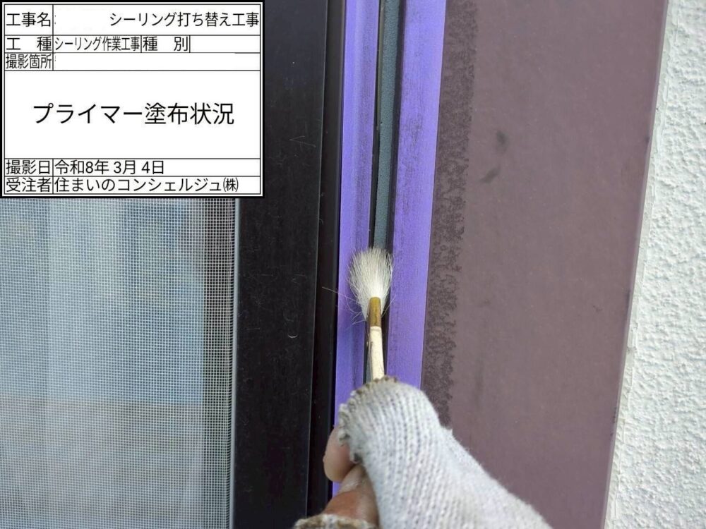 【シーリング】撤去・プライマー塗布