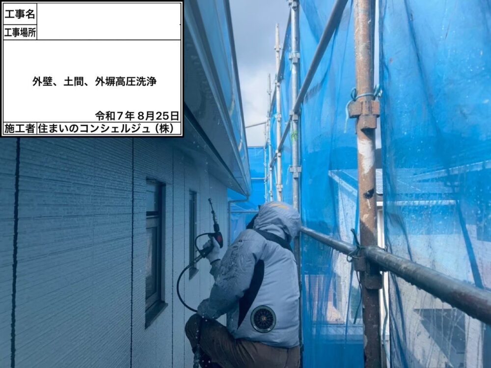 【洗浄】外壁