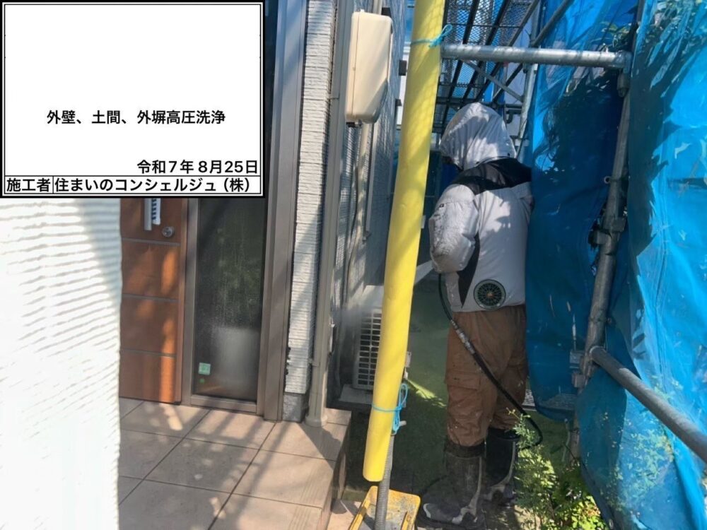 【洗浄】外壁