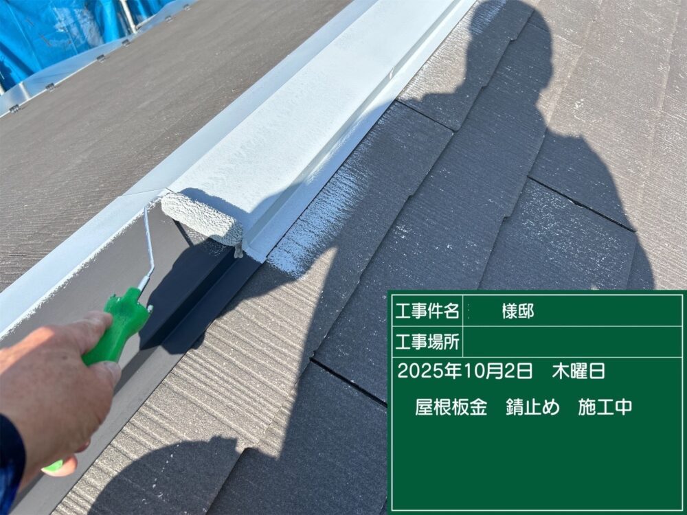 【塗装】屋根板金